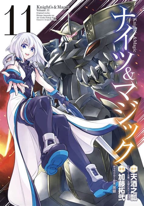Knights and magic manga adaptation